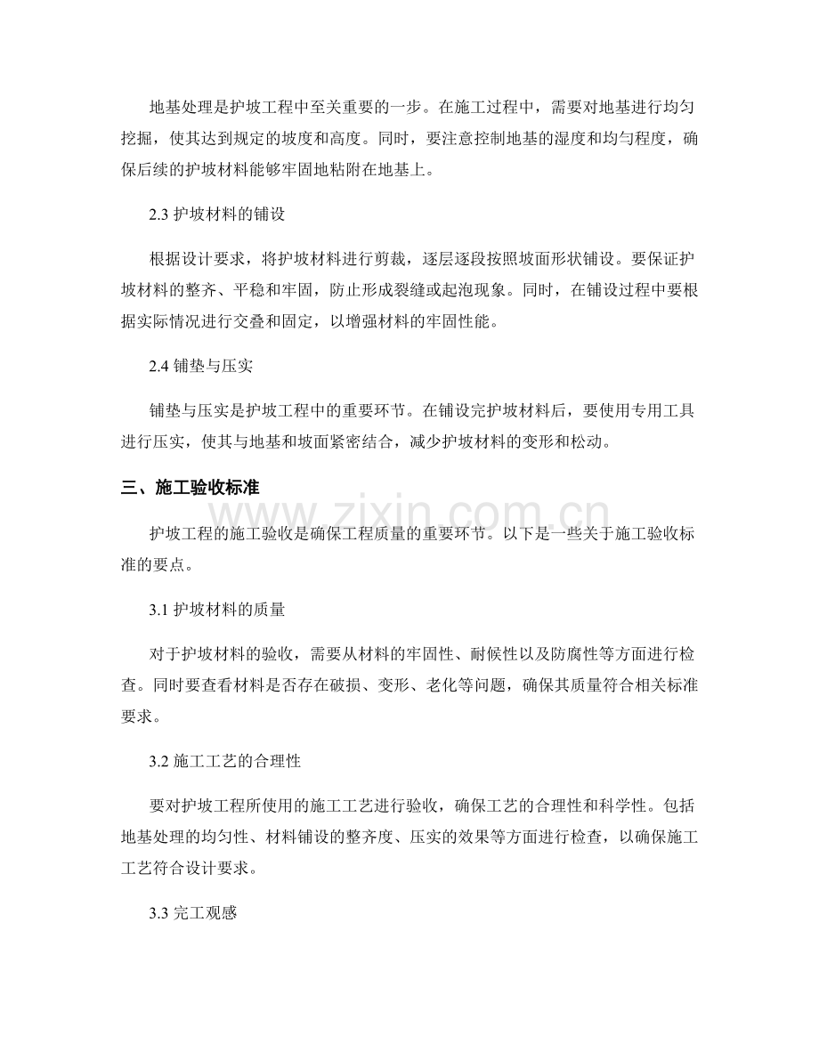 护坡技术交底中的关键步骤与施工验收标准.docx_第2页