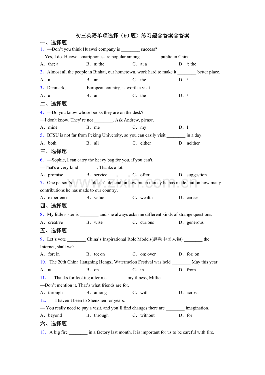 初三英语单项选择（50题）练习题含答案含答案.doc_第1页