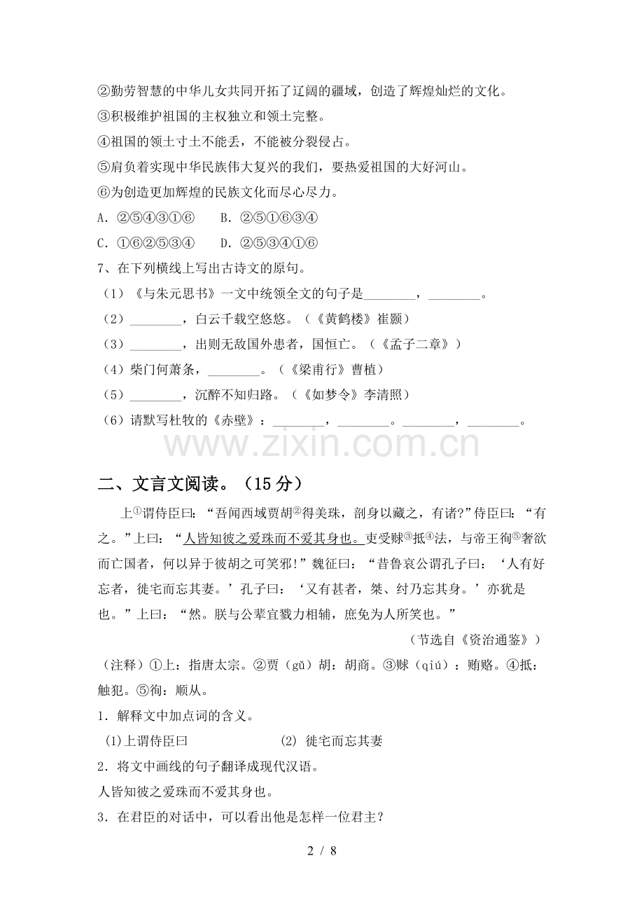 人教版八年级语文上册期末试卷(可打印).doc_第2页