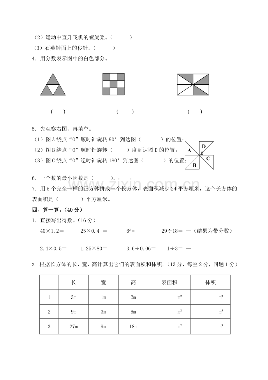 【数学】人教版小学五年级下册数学期中试卷和答案.doc_第2页