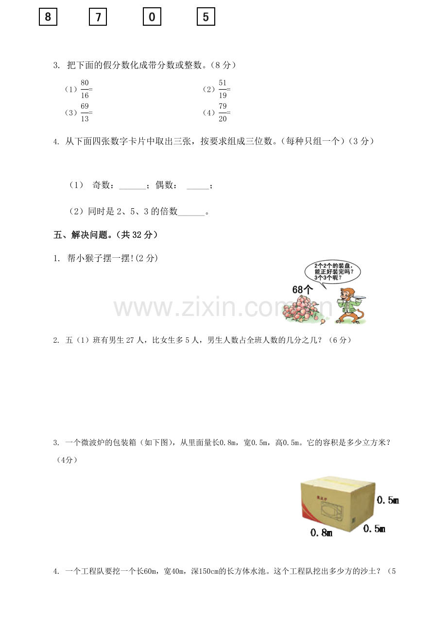 【数学】人教版小学五年级下册数学期中试卷和答案.doc_第3页