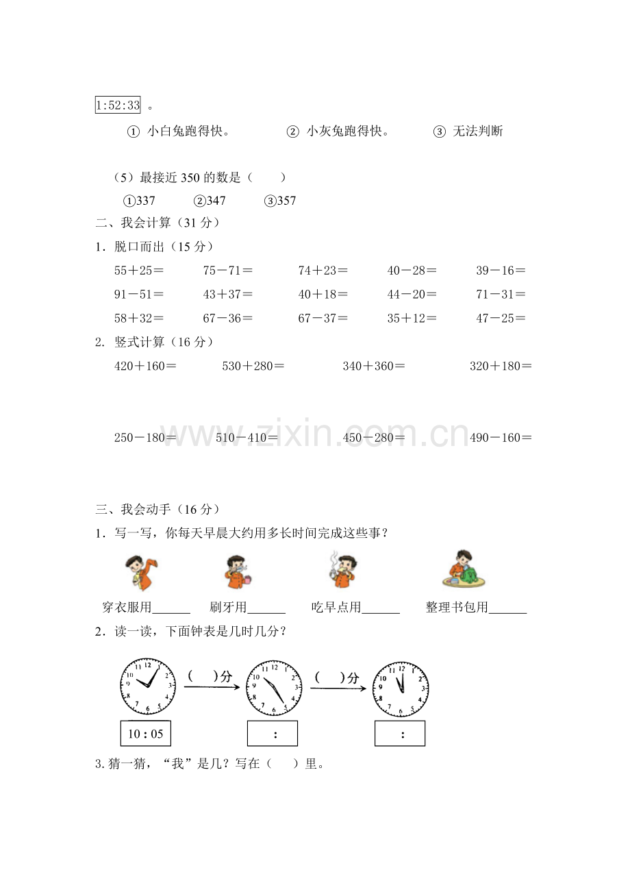 人教版三年级数学上册全单元测试题(汇总).docx_第2页