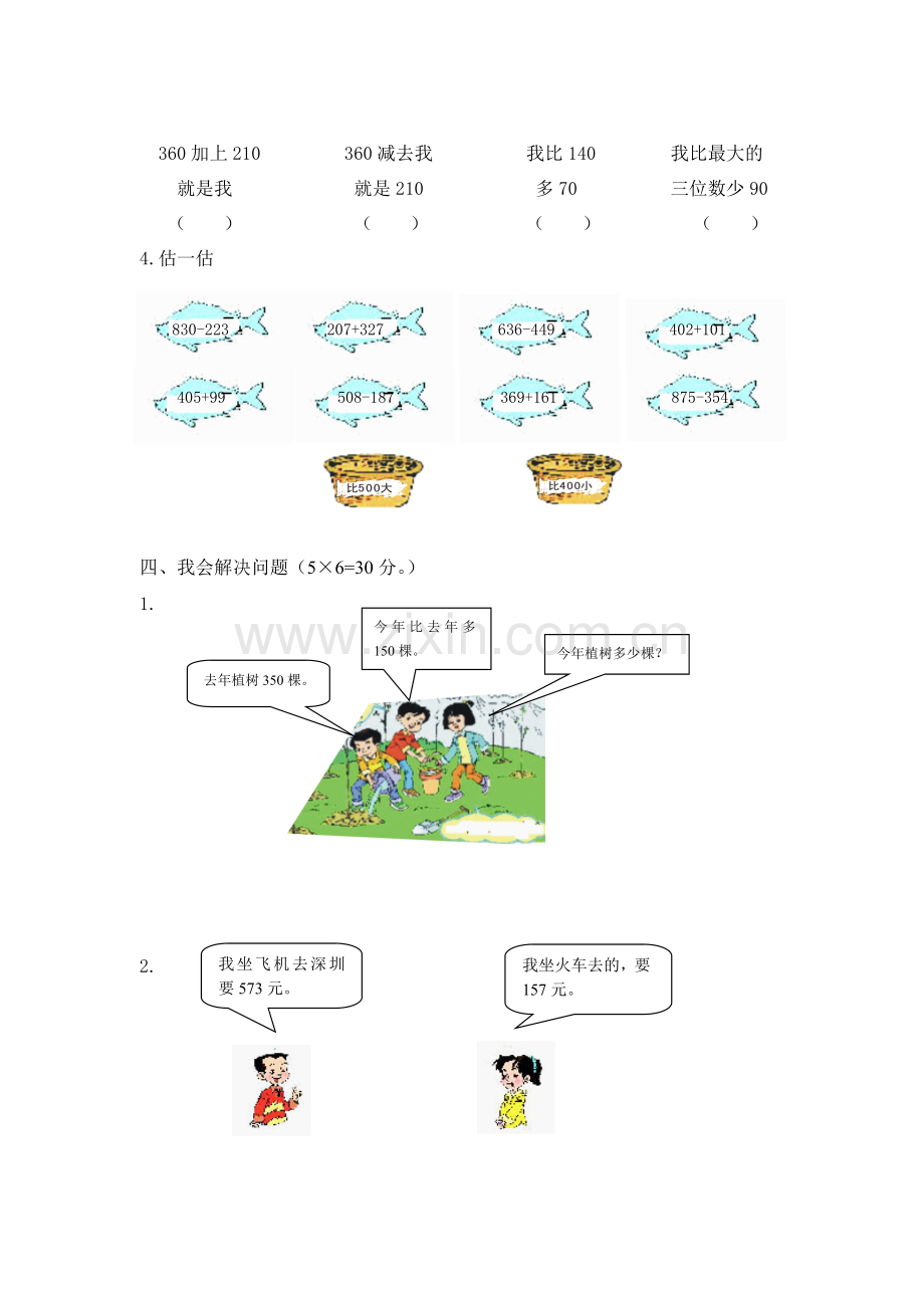 人教版三年级数学上册全单元测试题(汇总).docx_第3页