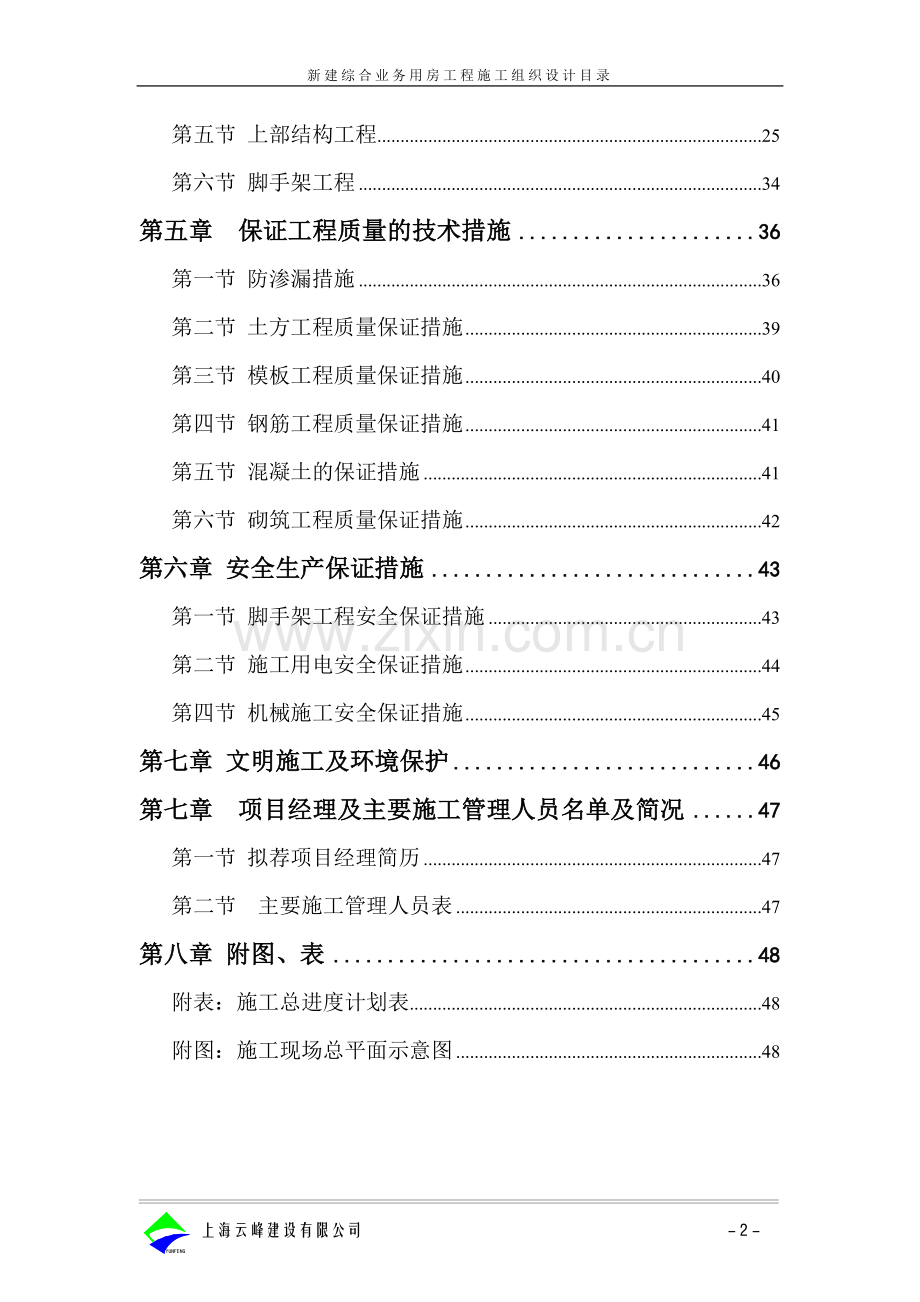 新建综合业务用房工程施工组织方案.doc_第2页