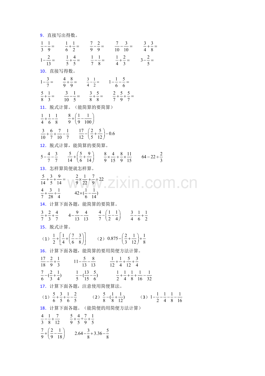 人教版小学五年级下册数学期末计算综合复习题含答案完整.doc_第2页