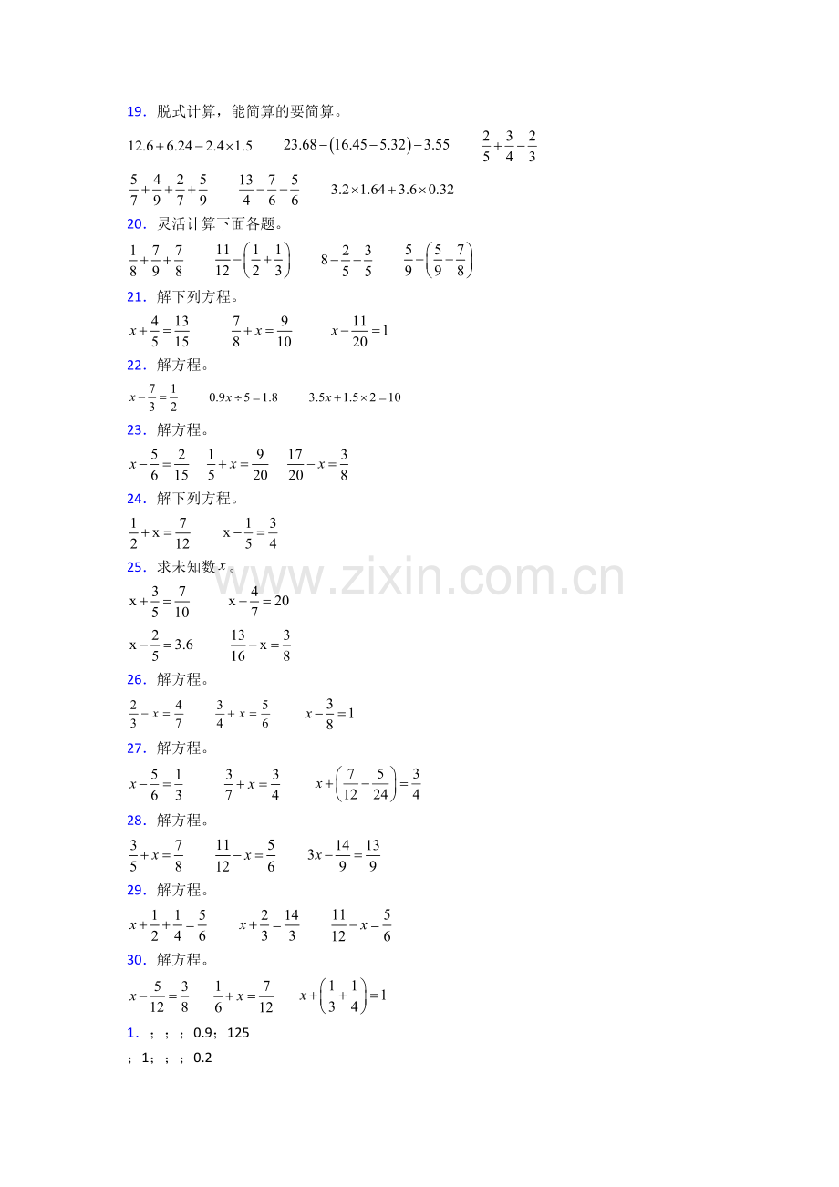 人教版小学五年级下册数学期末计算综合复习题含答案完整.doc_第3页