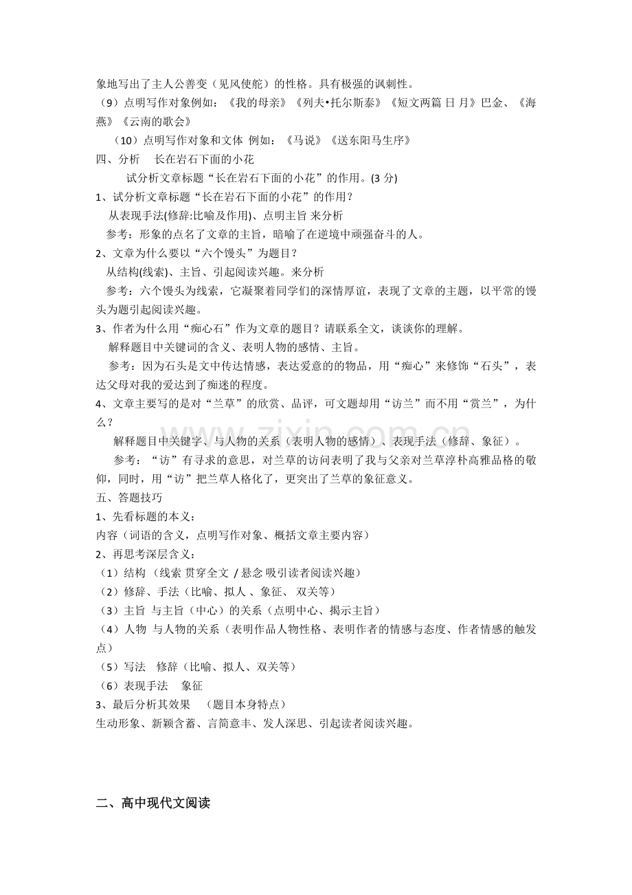 2020-2021高考语文语文现代文阅读文章题目的作用.doc_第2页