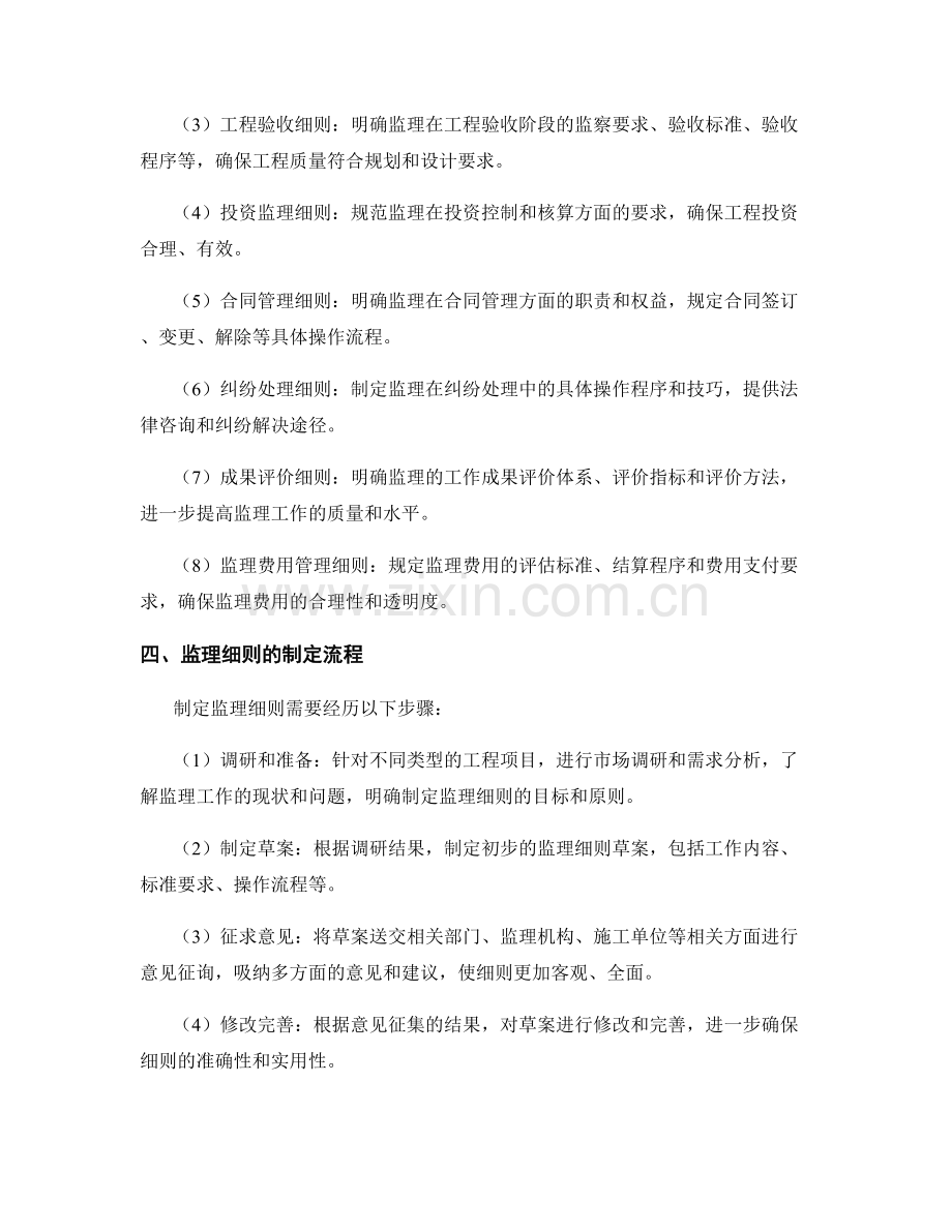 监理细则的制定原则和范围.docx_第2页