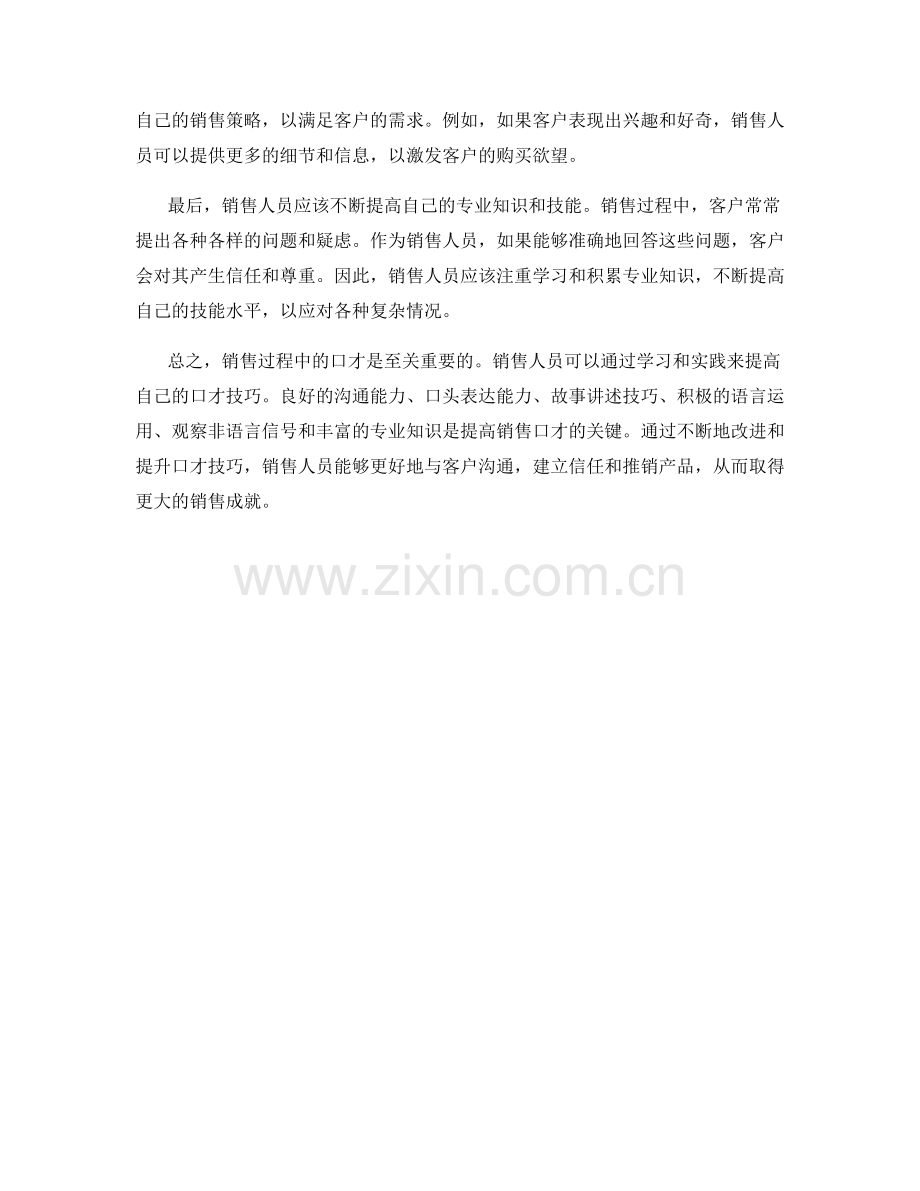 销售过程中的神奇口才秘诀.docx_第2页