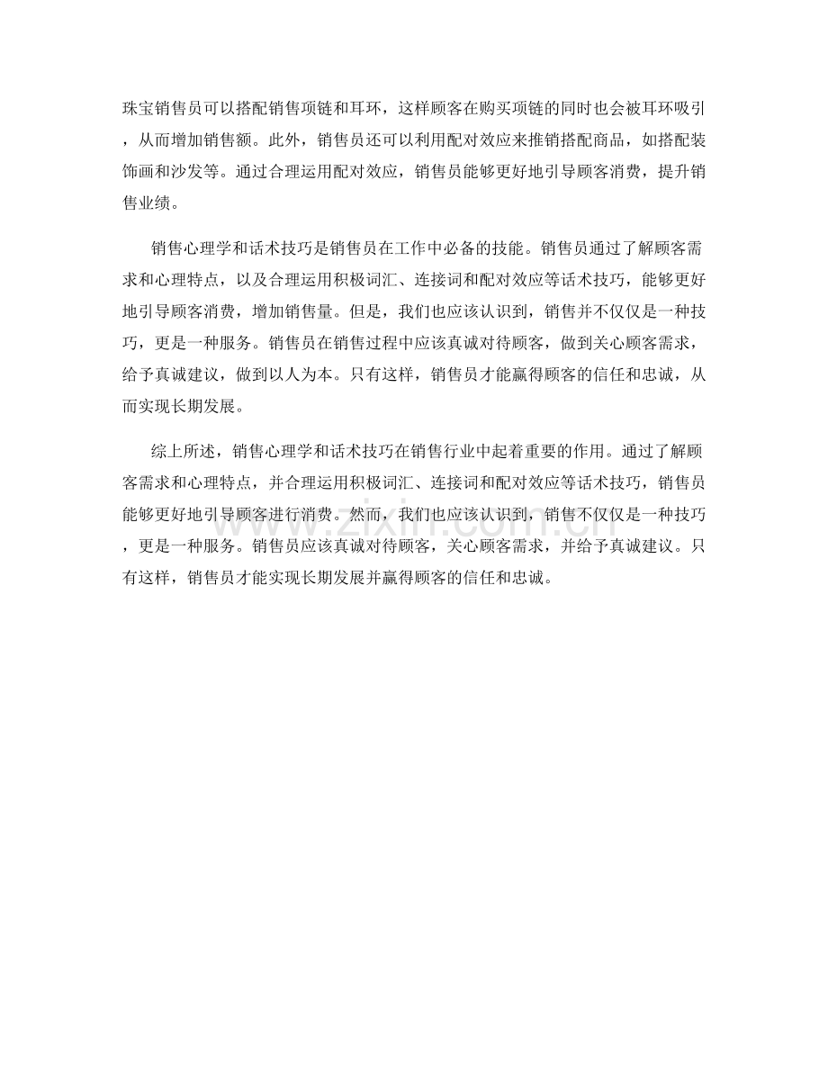 销售心理学与话术技巧揭秘.docx_第2页