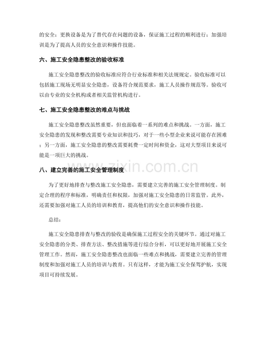 施工施工安全隐患排查与整改的验收.docx_第2页