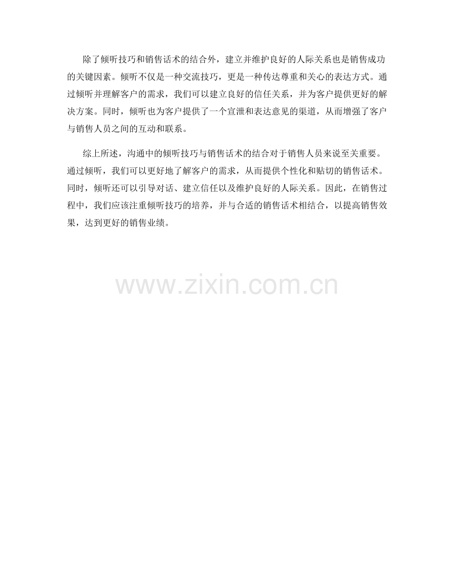 沟通中的倾听技巧与销售话术的结合.docx_第2页