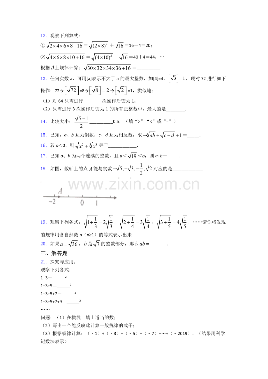 人教版第六章-实数单元达标提高题检测.doc_第2页