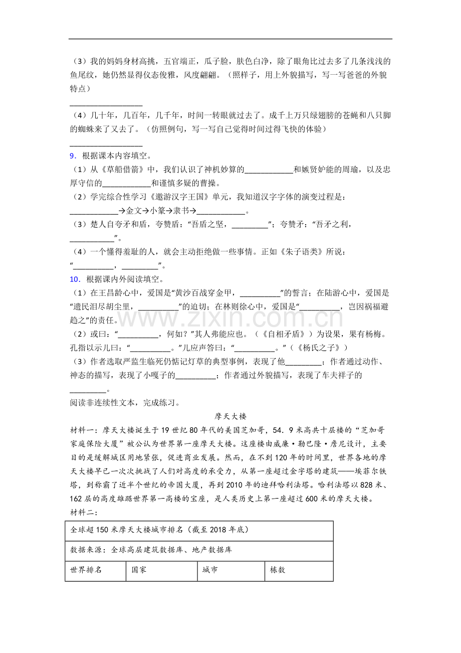 四川省成都市龙江路小学小学语文五年级下册期末试题.docx_第2页