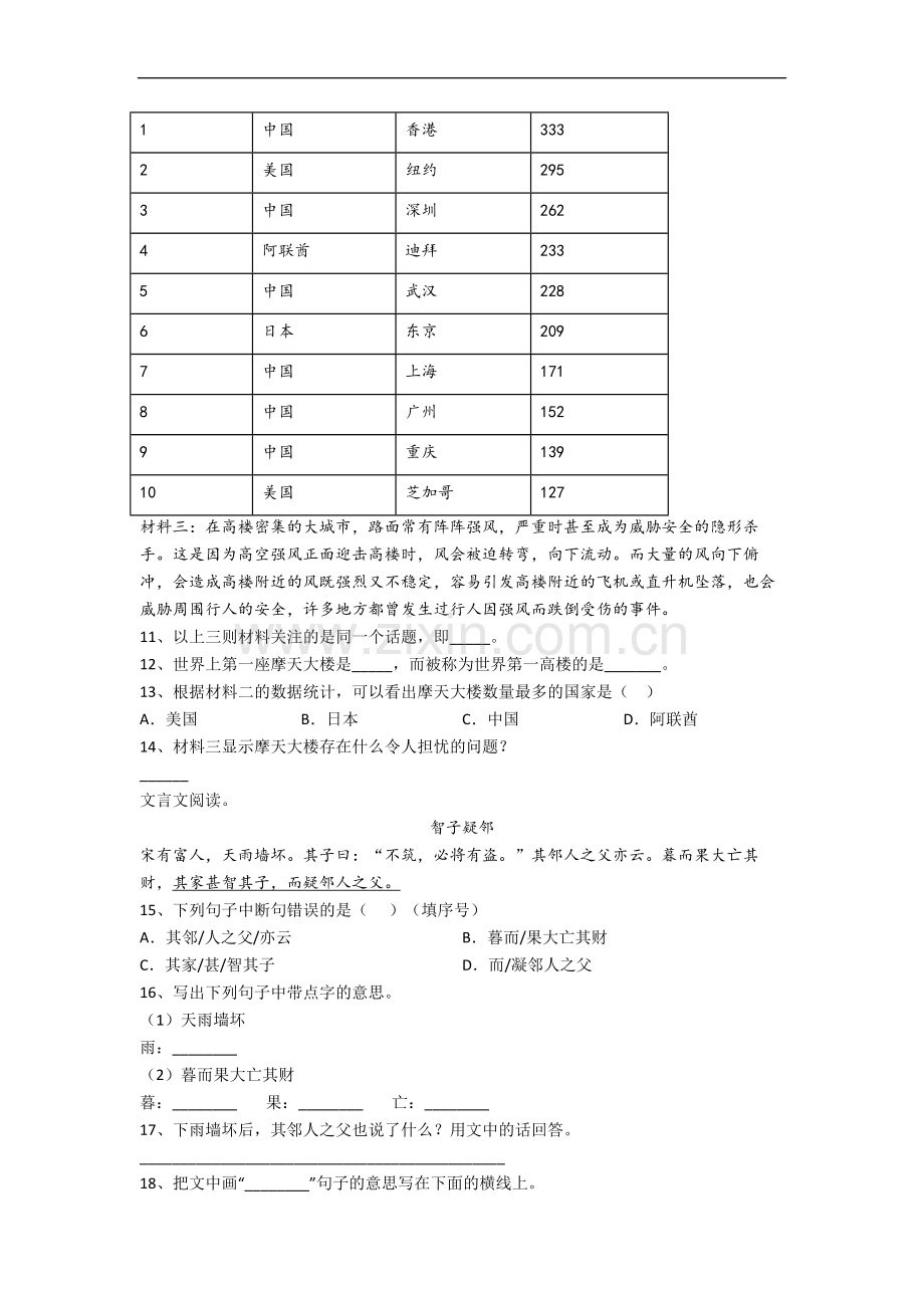 四川省成都市龙江路小学小学语文五年级下册期末试题.docx_第3页