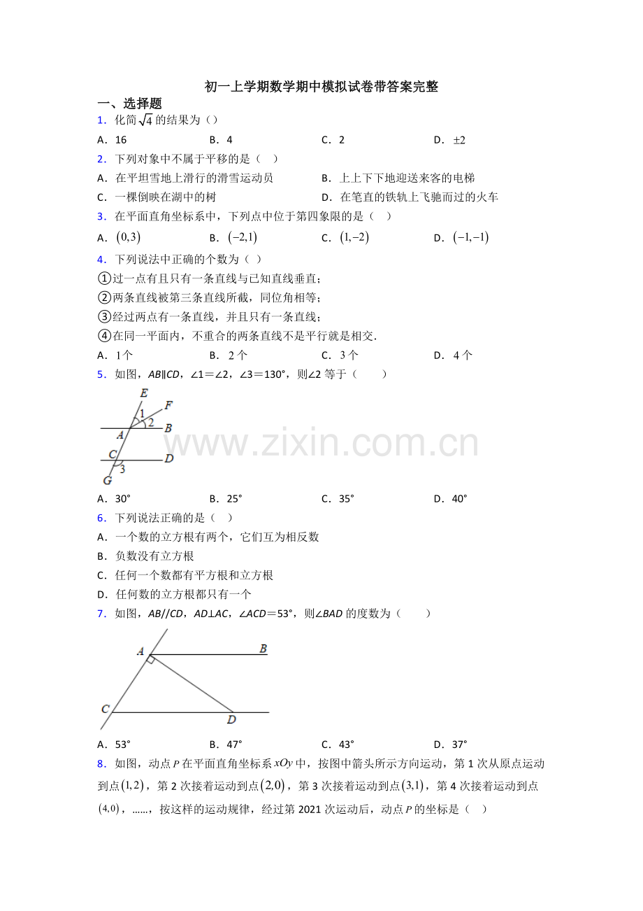 初一上学期数学期中模拟试卷带答案完整.doc_第1页