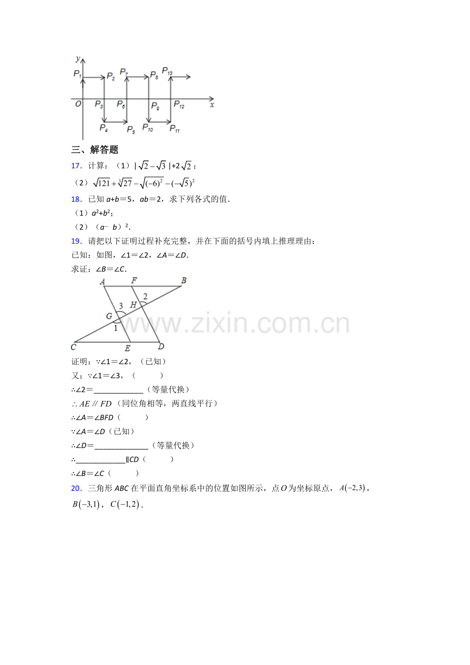 初一上学期数学期中模拟试卷带答案完整.doc_第3页