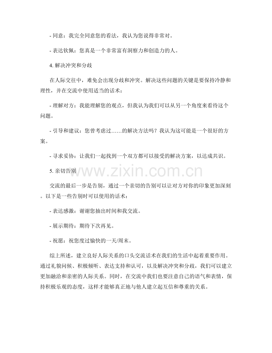 建立良好人际关系的口头交流话术.docx_第2页