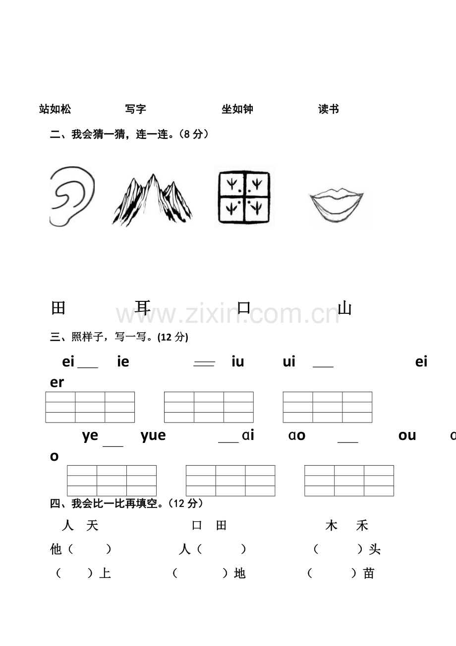 3部编人教版小学语文一年级上册：全册全套测试题(含单元及期中期末试题).doc_第3页