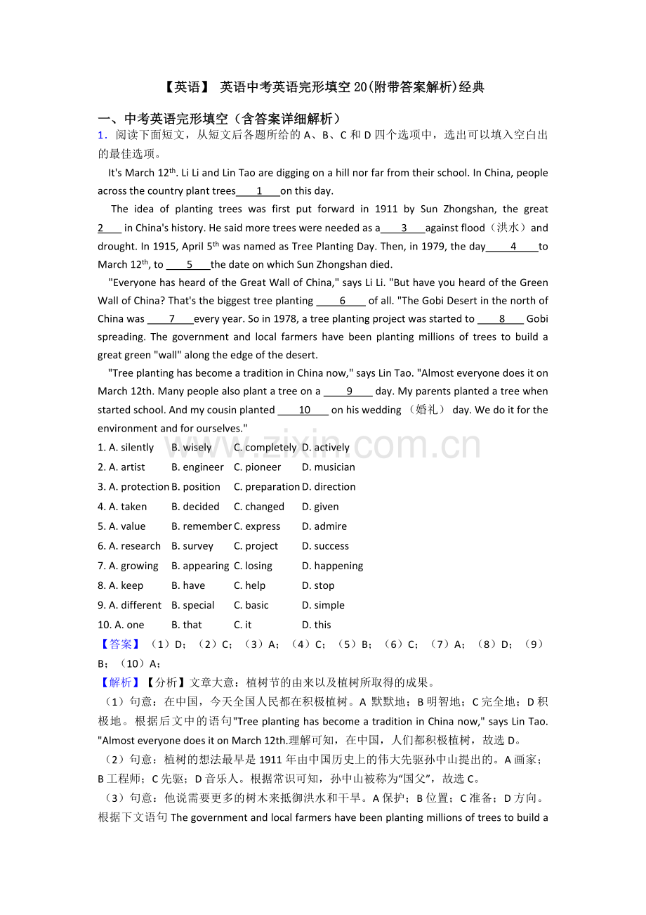 【英语】-英语中考英语完形填空20(附带答案解析)经典.doc_第1页