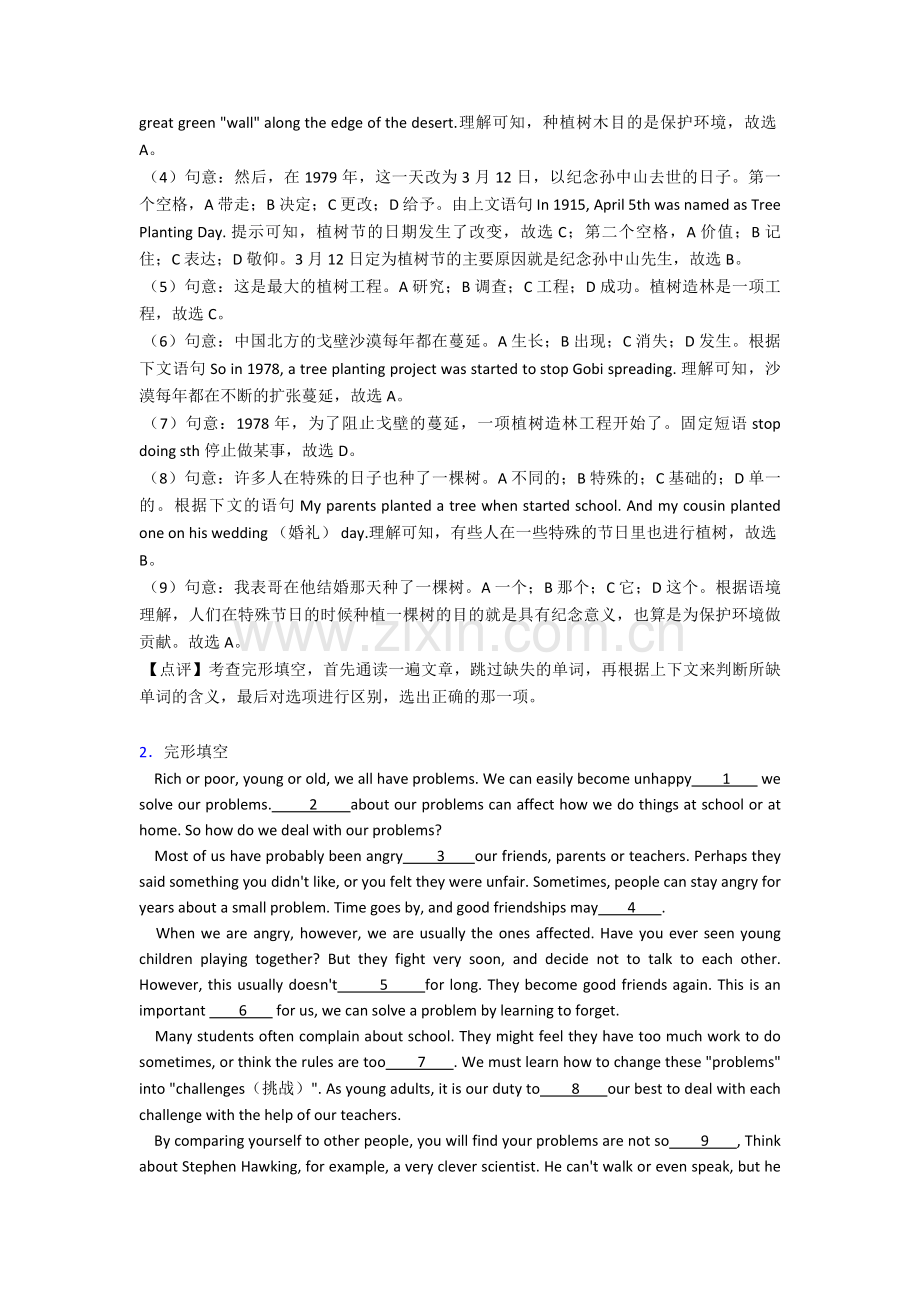 【英语】-英语中考英语完形填空20(附带答案解析)经典.doc_第2页