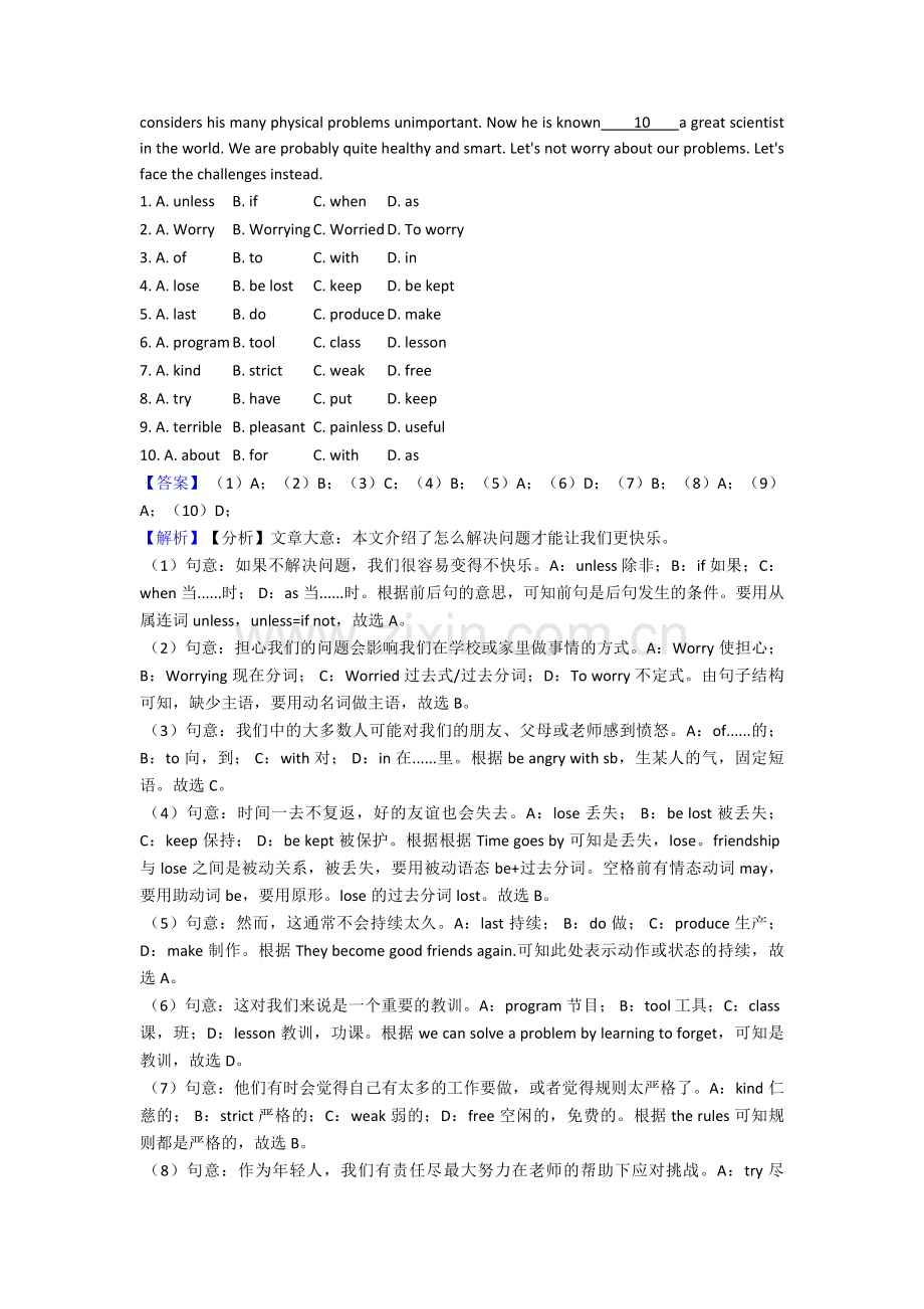 【英语】-英语中考英语完形填空20(附带答案解析)经典.doc_第3页