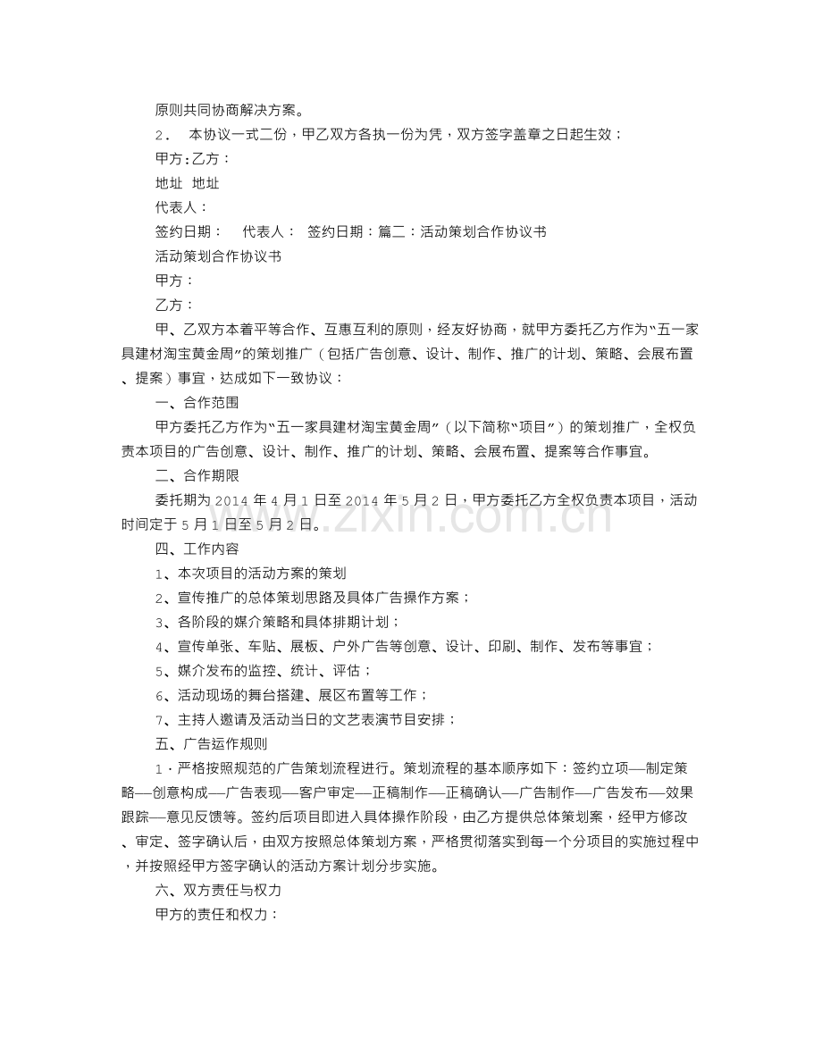 活动合作协议书模板.doc_第2页