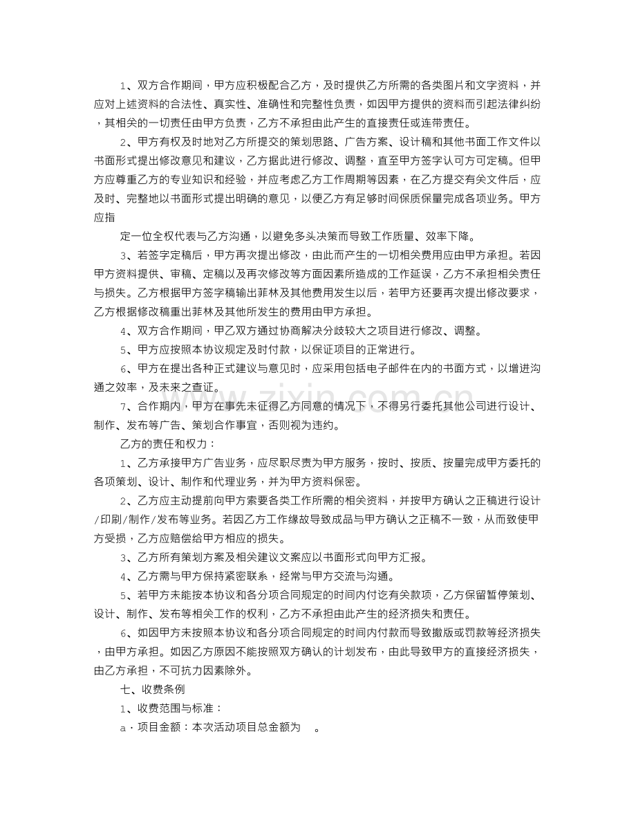 活动合作协议书模板.doc_第3页