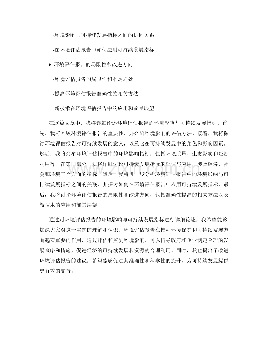 环境评估报告的环境影响与可持续发展指标.docx_第2页