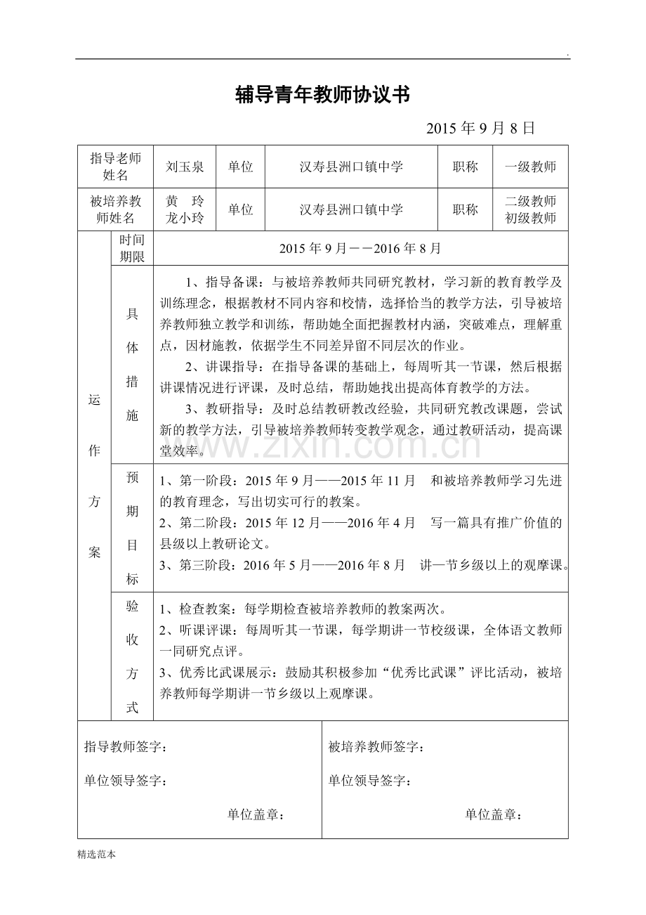 培养青年教师协议书.doc_第1页