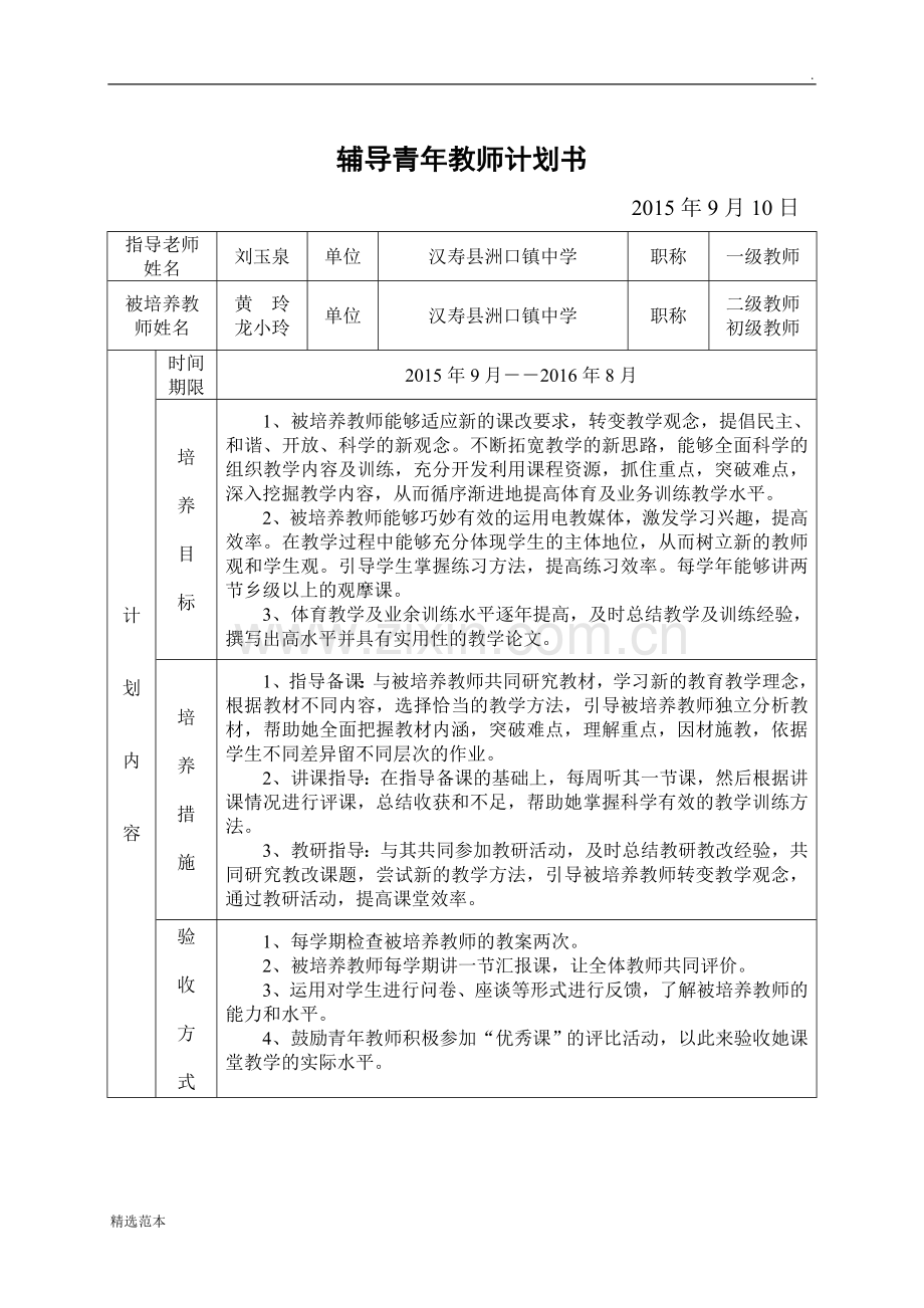 培养青年教师协议书.doc_第2页