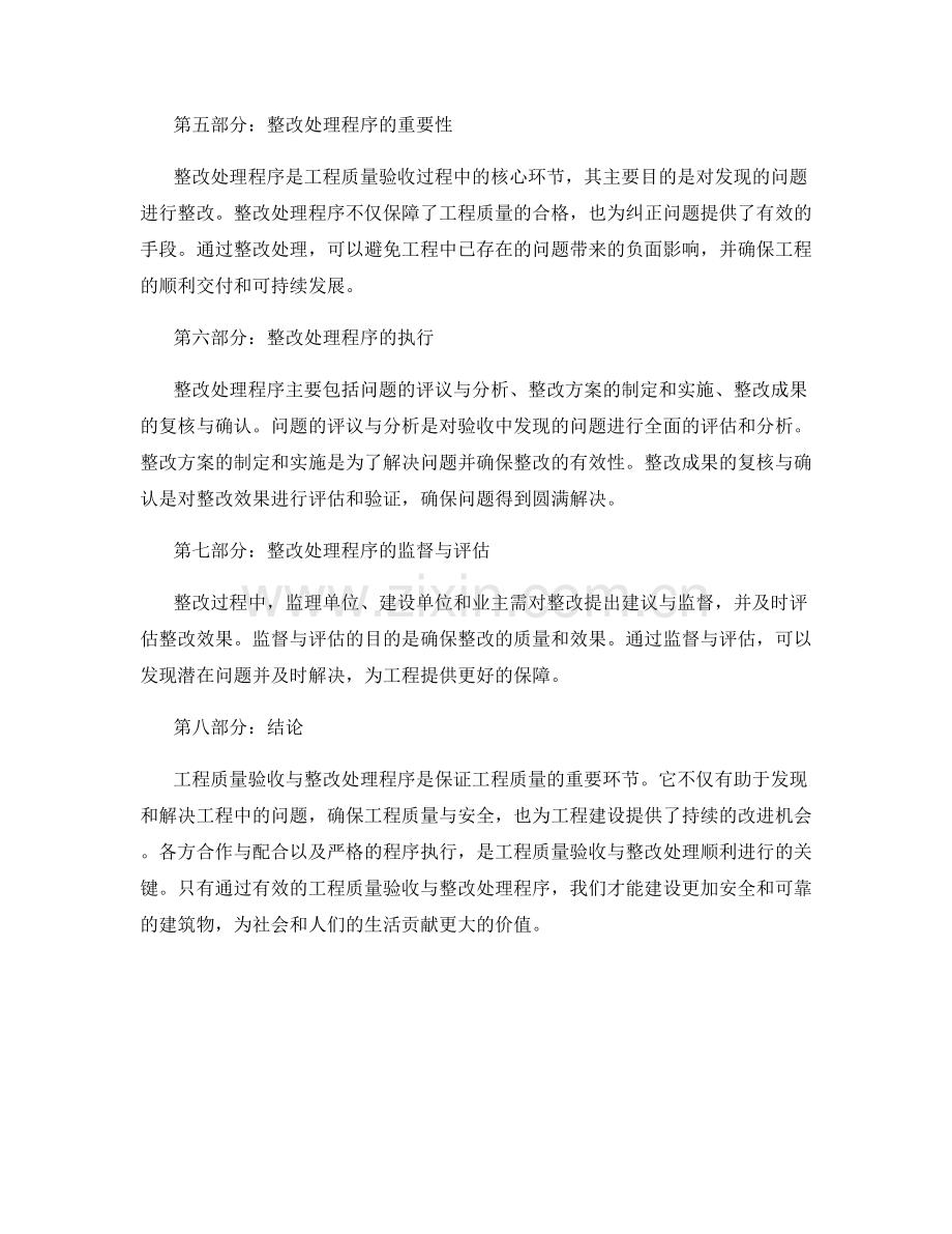 工程质量验收与整改处理程序.docx_第2页