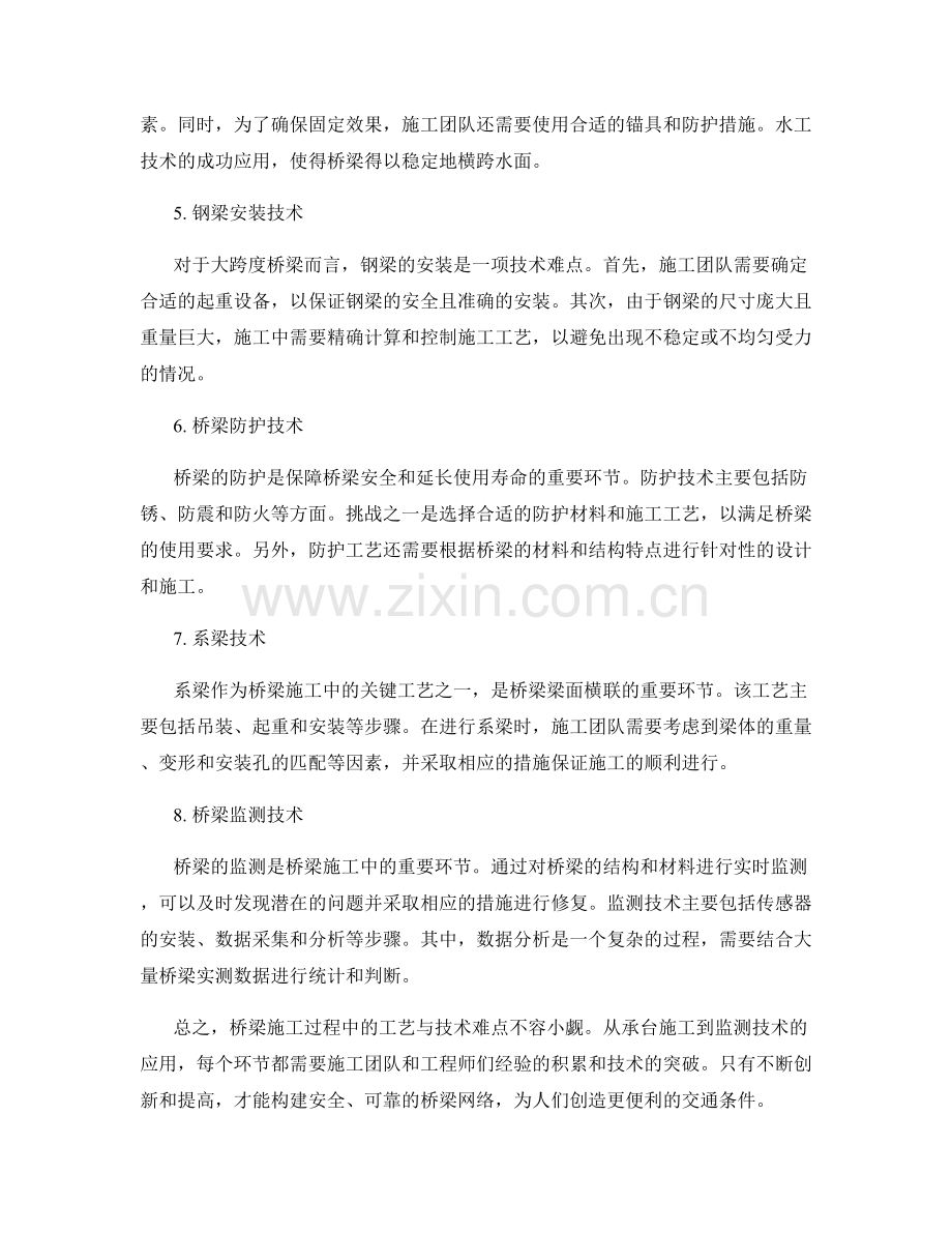 桥梁施工过程中的工艺与技术难点.docx_第2页