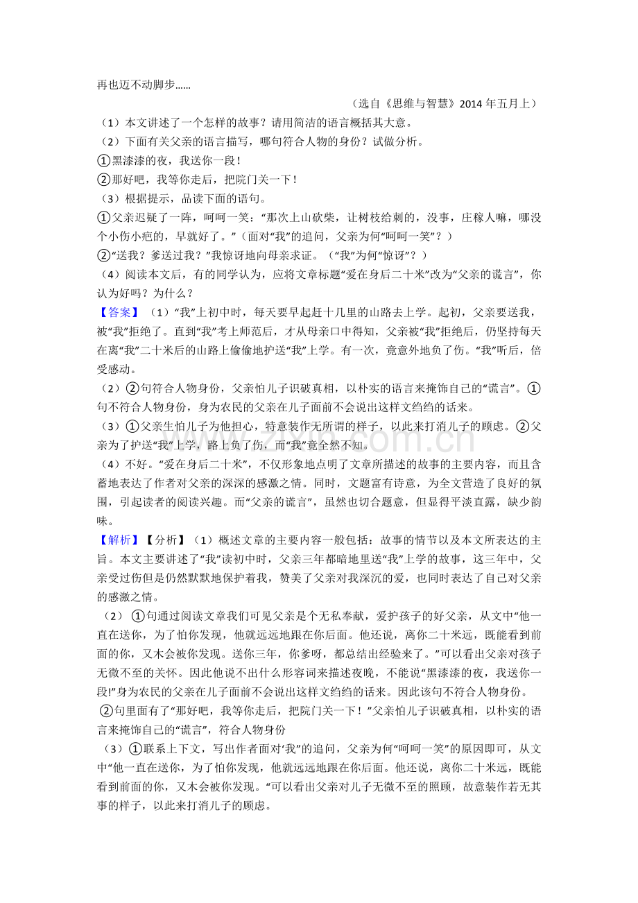 淄博市部编版小升初语文现代文阅读试题(附答案).doc_第2页