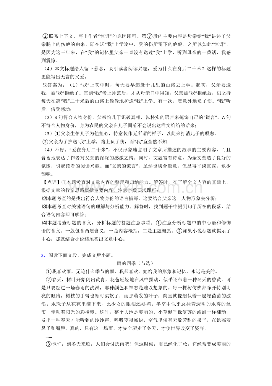 淄博市部编版小升初语文现代文阅读试题(附答案).doc_第3页