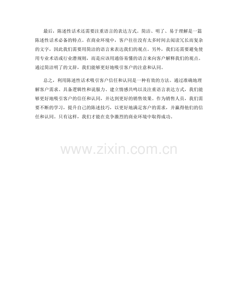 利用陈述性话术吸引客户信任和认同.docx_第2页