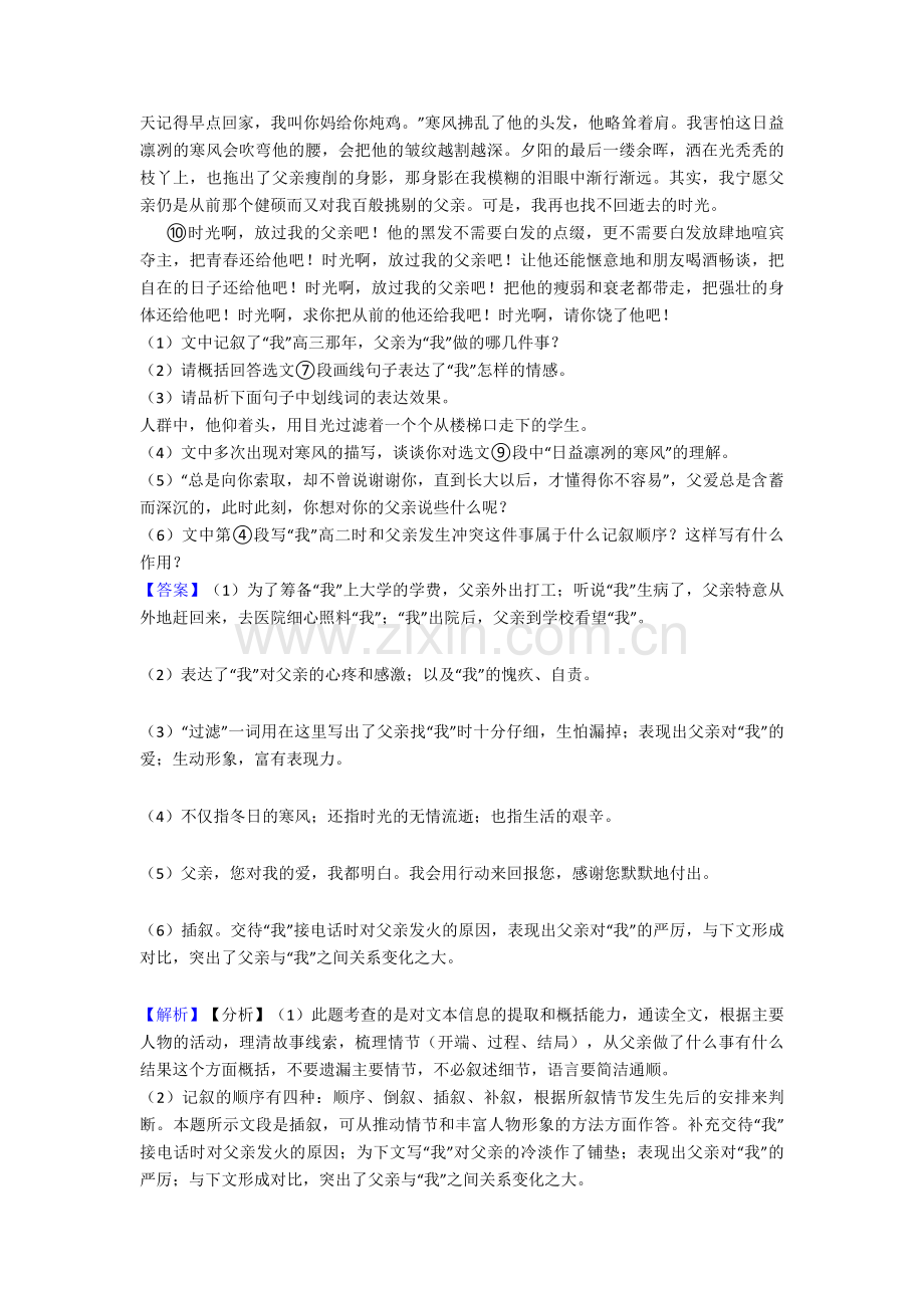 【部编版六年级语文】现代文阅读专题练习(及答案).doc_第2页