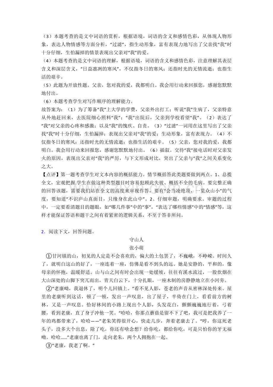 【部编版六年级语文】现代文阅读专题练习(及答案).doc_第3页