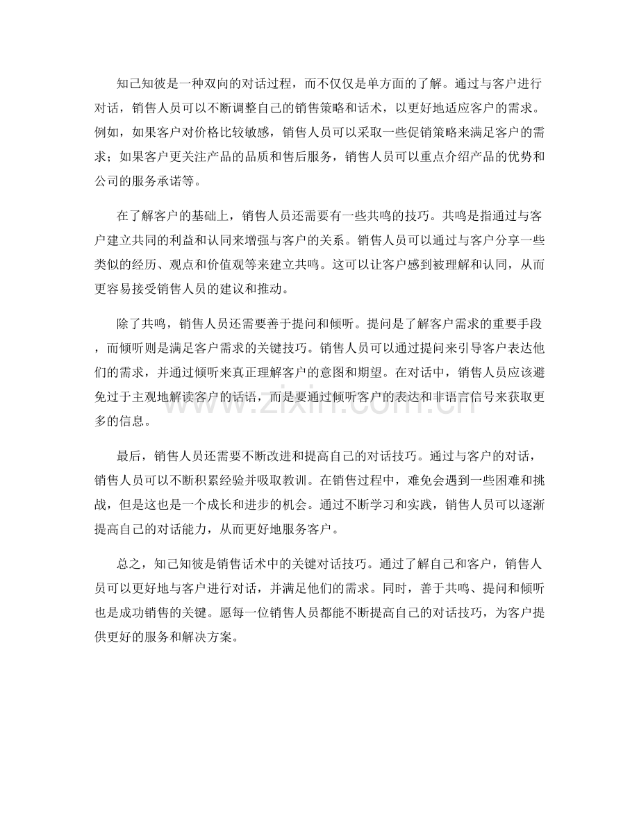 知己知彼：销售话术中的关键对话技巧.docx_第2页