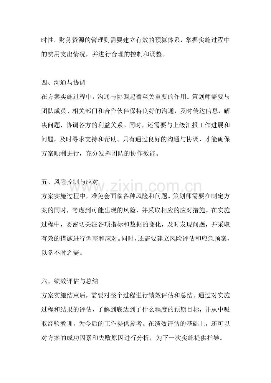 方案的实施与控制怎么写范文.docx_第2页