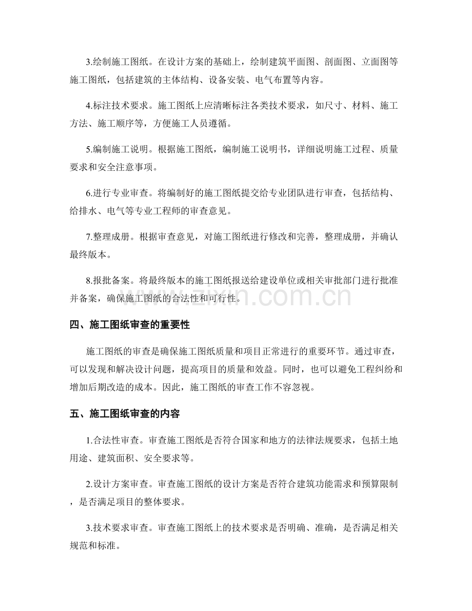 施工图纸的编制与审查.docx_第2页