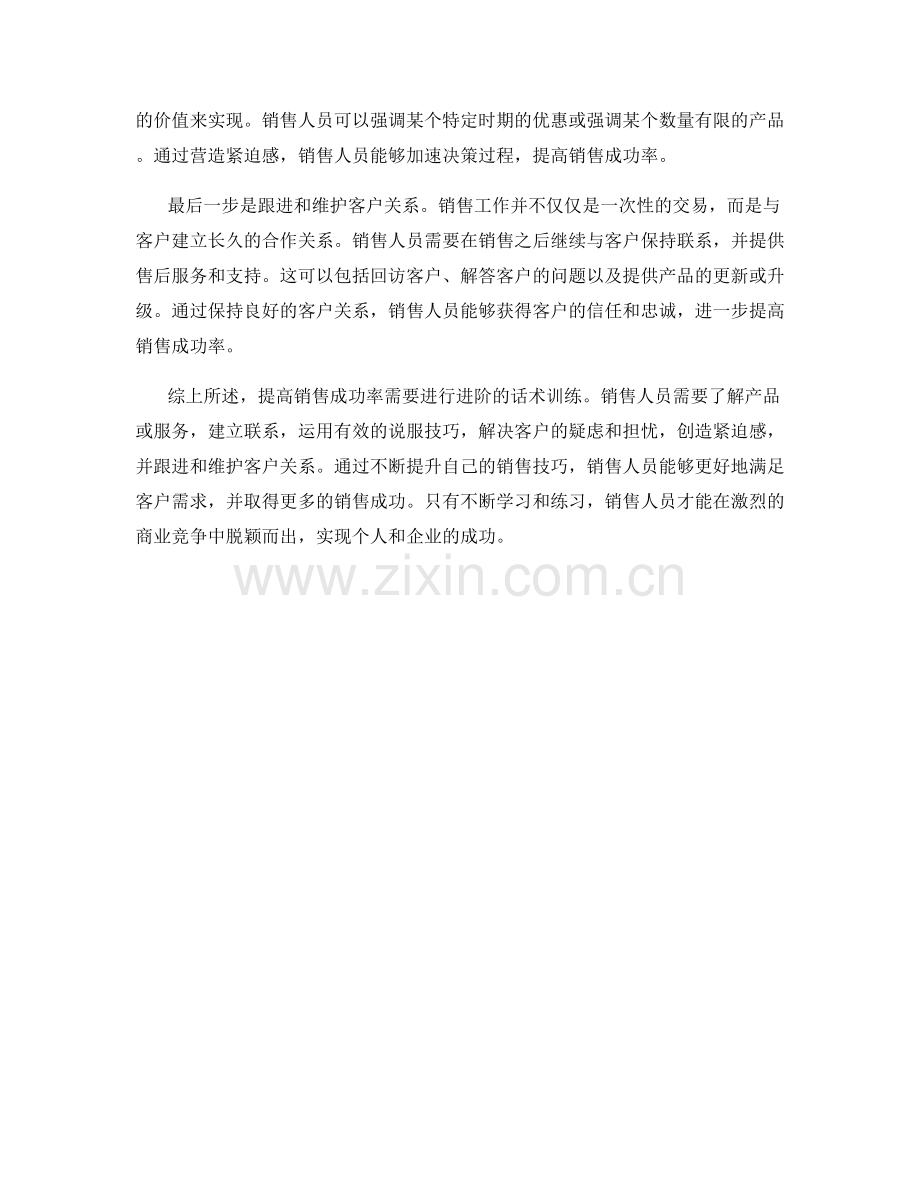 提高销售成功率的进阶话术训练.docx_第2页