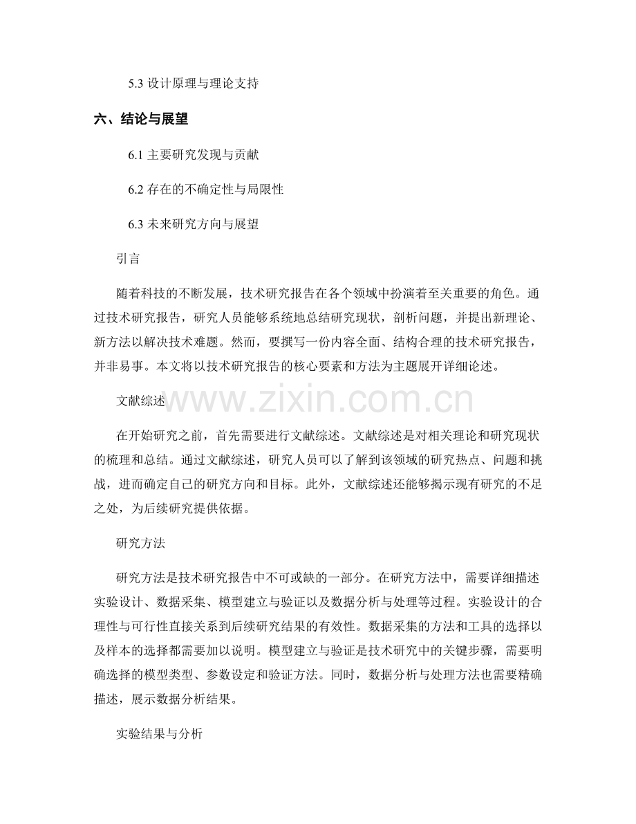 技术研究报告的核心要素与方法.docx_第2页