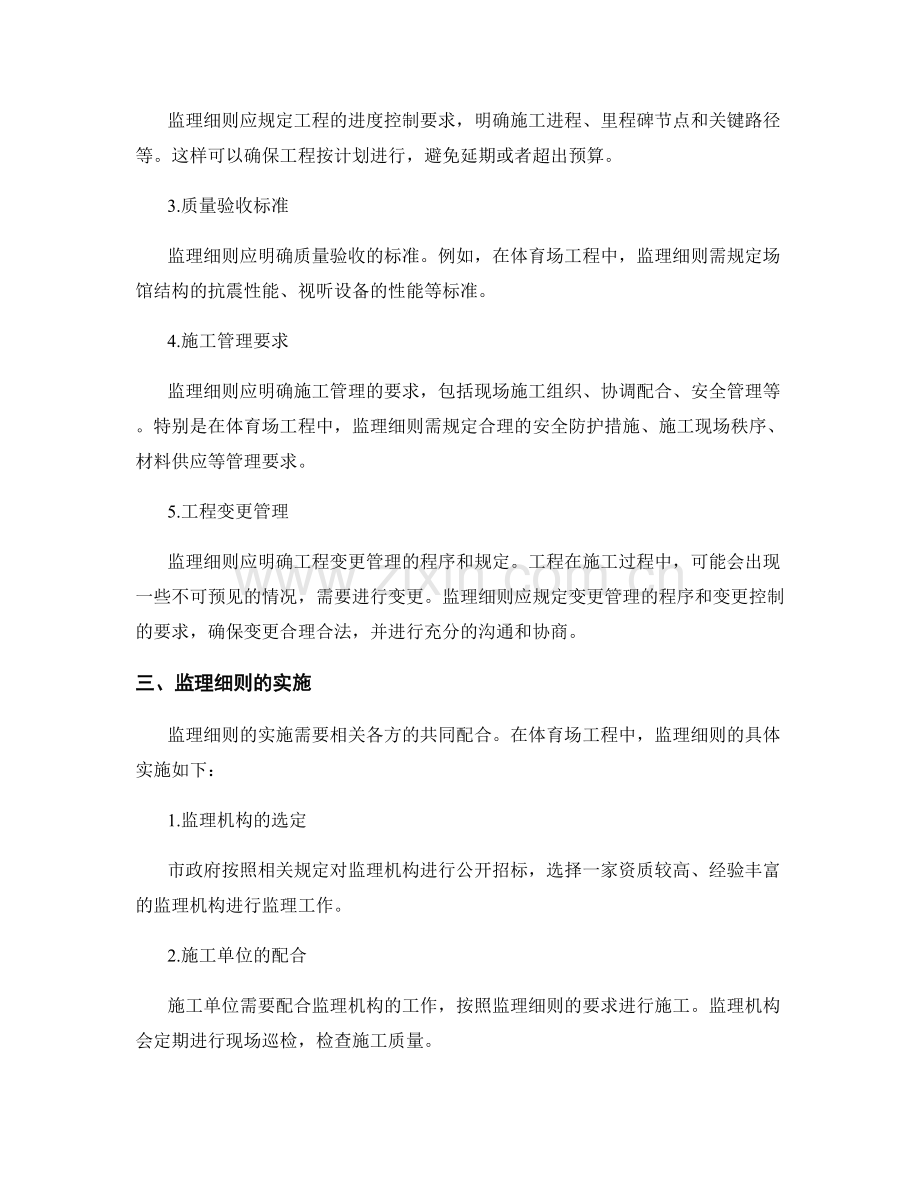 监理细则的制定与实施的质量控制要求案例解读.docx_第2页