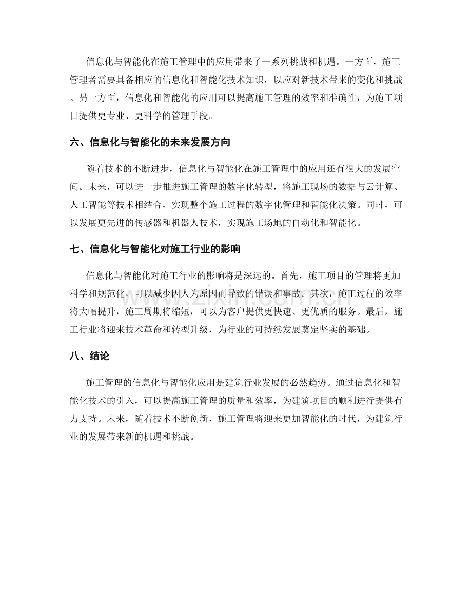 施工管理的信息化与智能化.docx_第2页