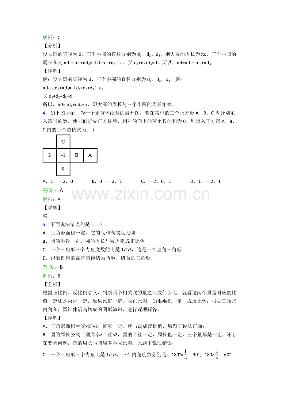 新初一分班数学综合测试题目及解析.doc_第2页