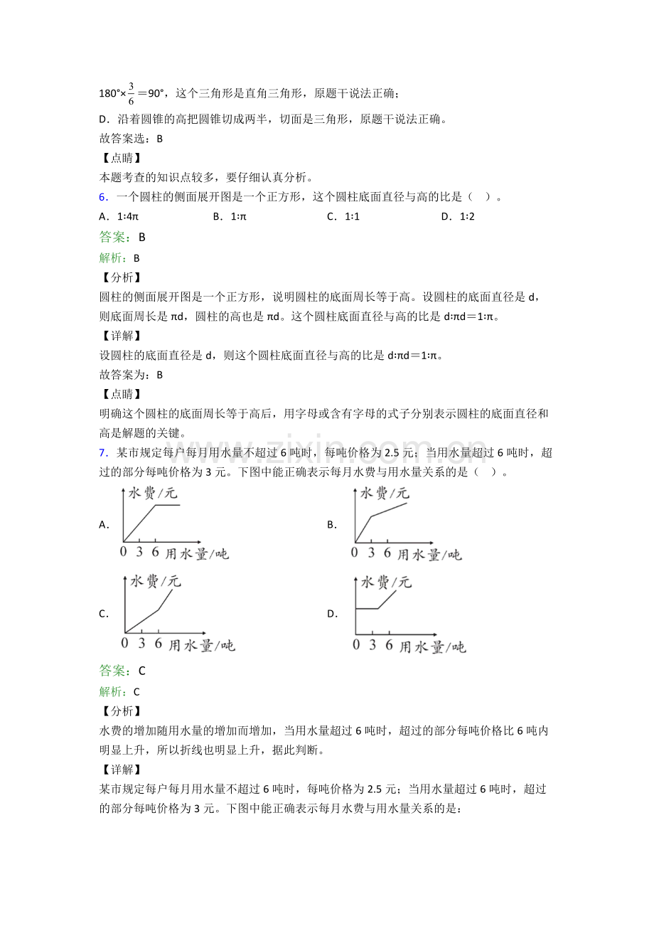 新初一分班数学综合测试题目及解析.doc_第3页