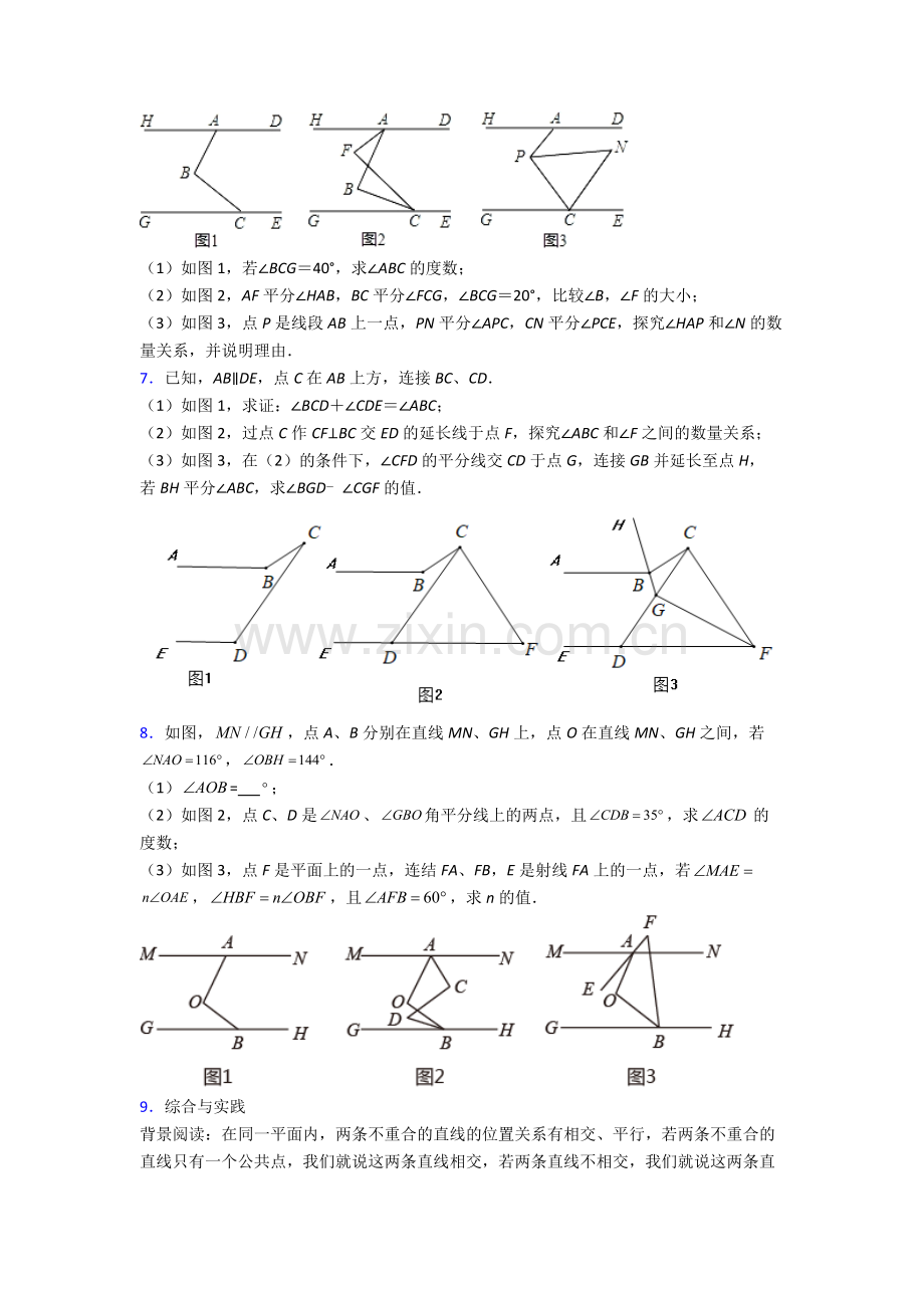 人教中学七年级下册数学期末解答题复习试卷(附答案).doc_第2页