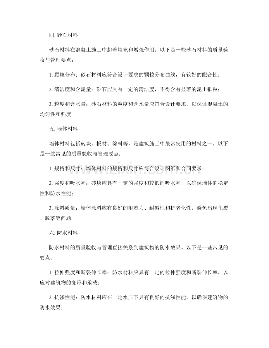 施工材料质量验收与管理要点.docx_第2页