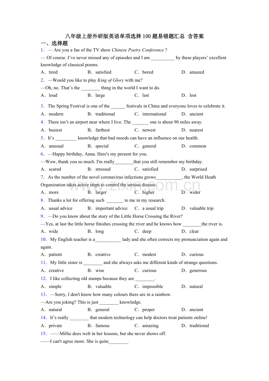 八年级上册外研版英语单项选择100题易错题汇总-含答案.doc_第1页